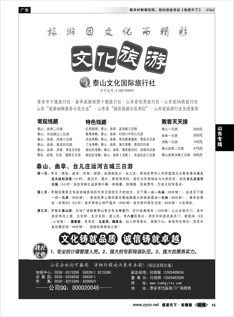 15 山东专线 泰山文化国际旅行社