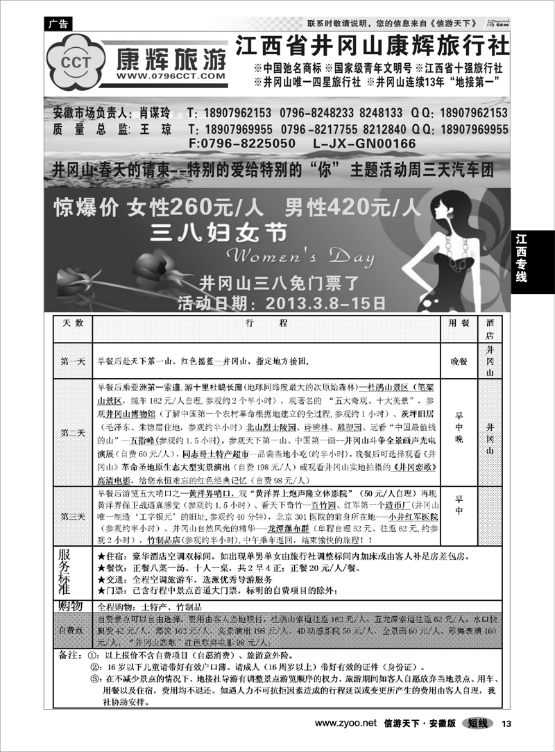 13 江西专线 江西省井冈山康辉旅行社