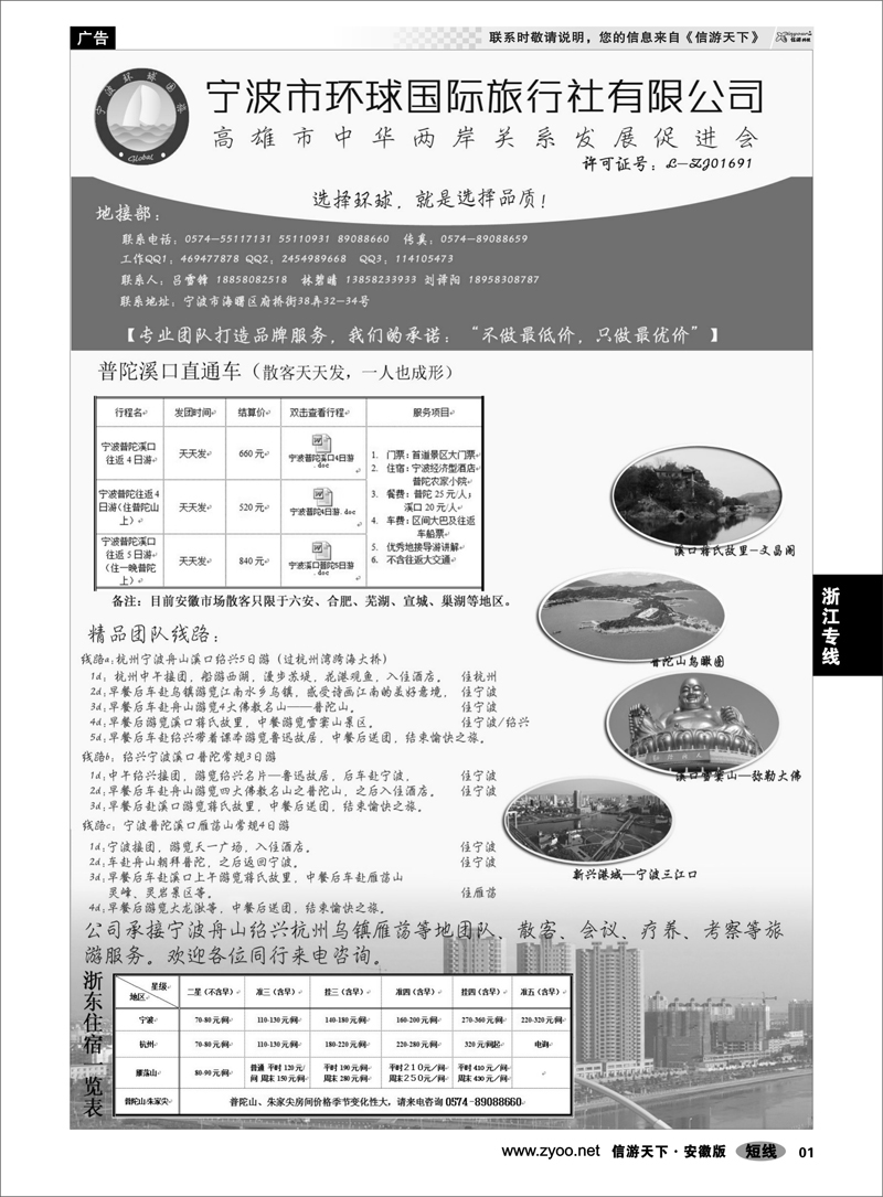 1 浙江专线 宁波市环球国际旅行社有限公司
