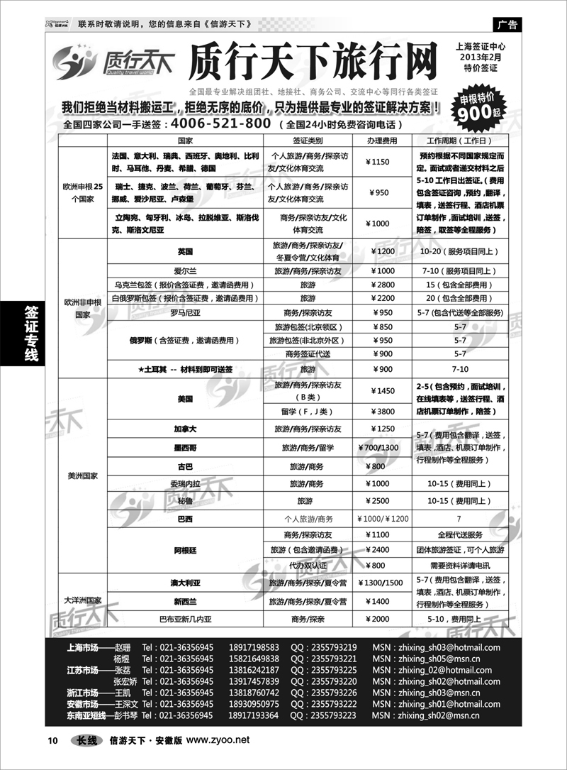 10签证专线质行天下旅行网上海签证中心