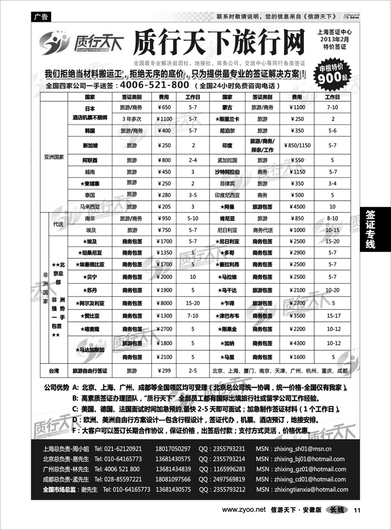 11签证专线质行天下旅行网上海签证中心