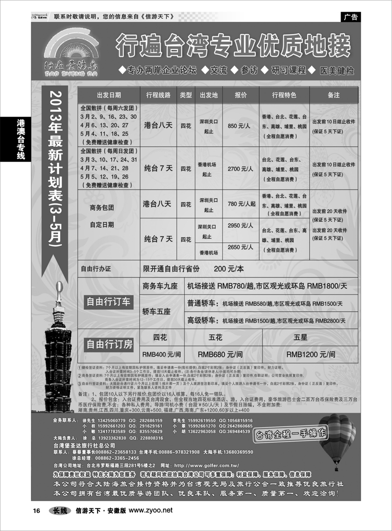 16港澳台专线行遍台湾岛---台湾堡圣达旅行社专业地接