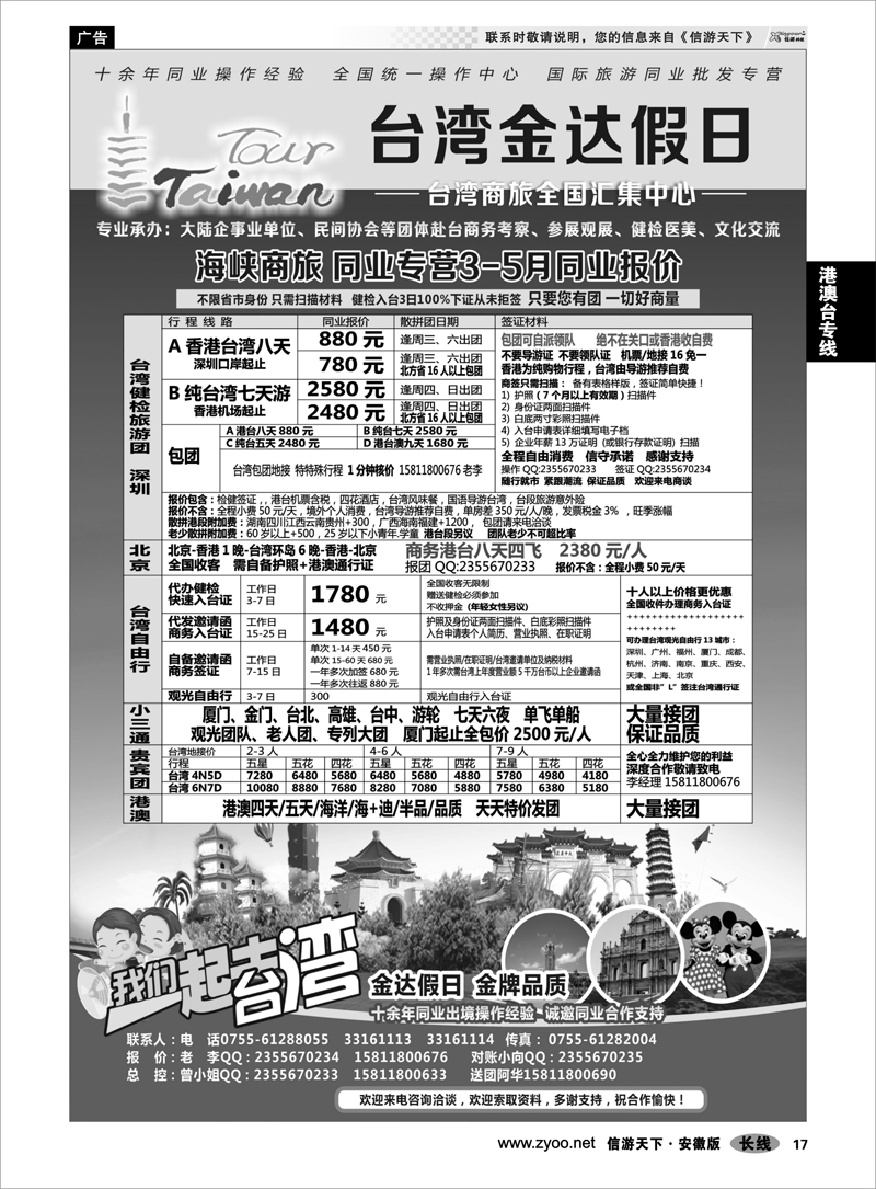 17港澳台专线金达假日—台湾商旅全国汇集中心