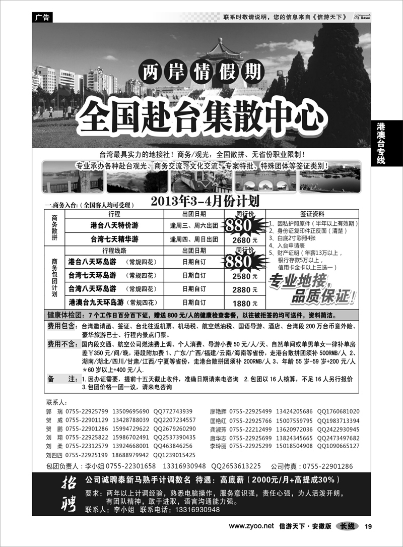 19港澳台专线两岸情假期-台湾商务集散中心