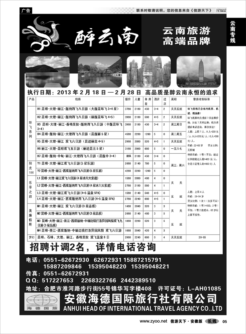 5云南专线醉云南-云南专业地接合肥办