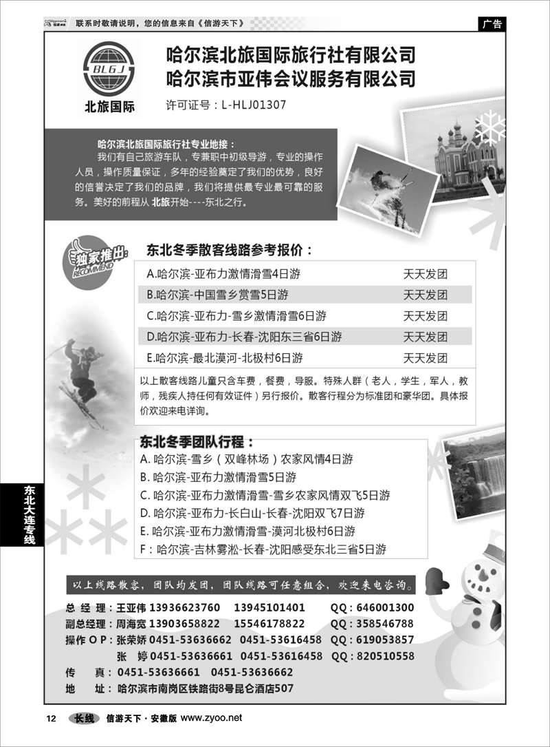 12东北大连专线哈尔滨北旅国际旅行社—东北专业地接
