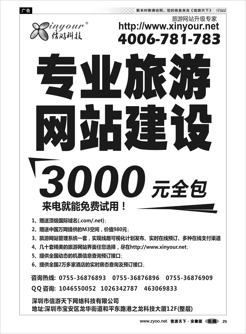 25信游科技，旅行社网站建设和升级专家
