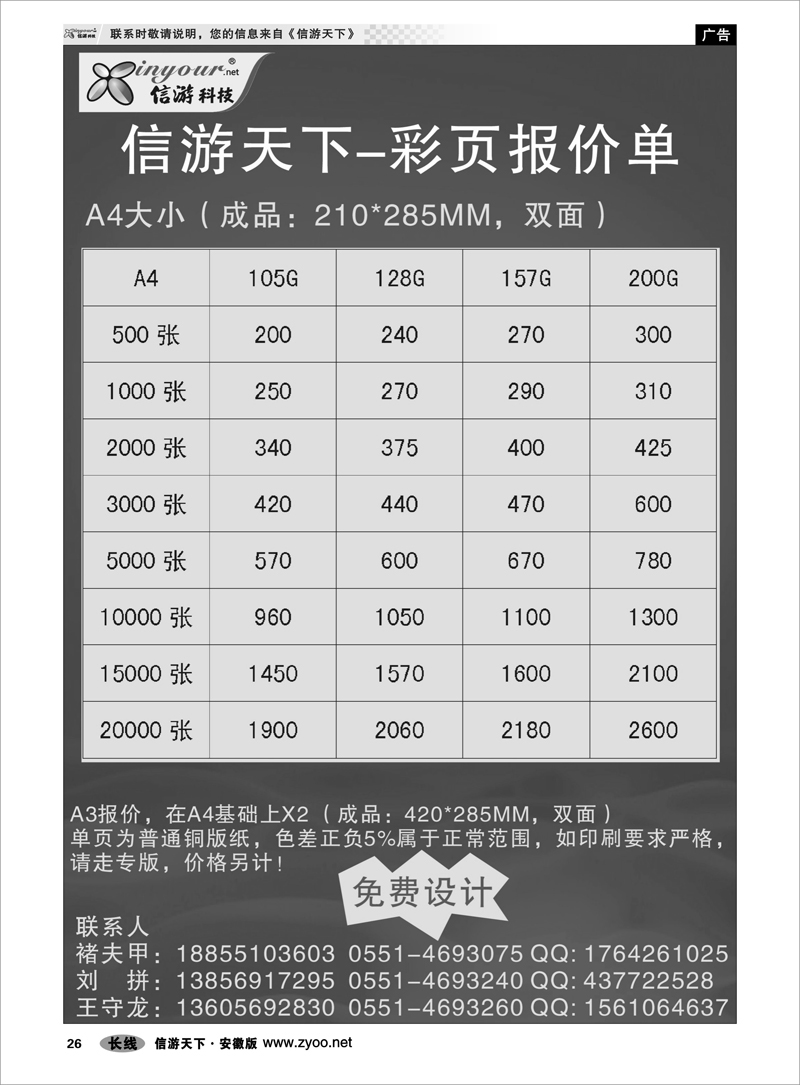 26信游天下安徽版单页报价