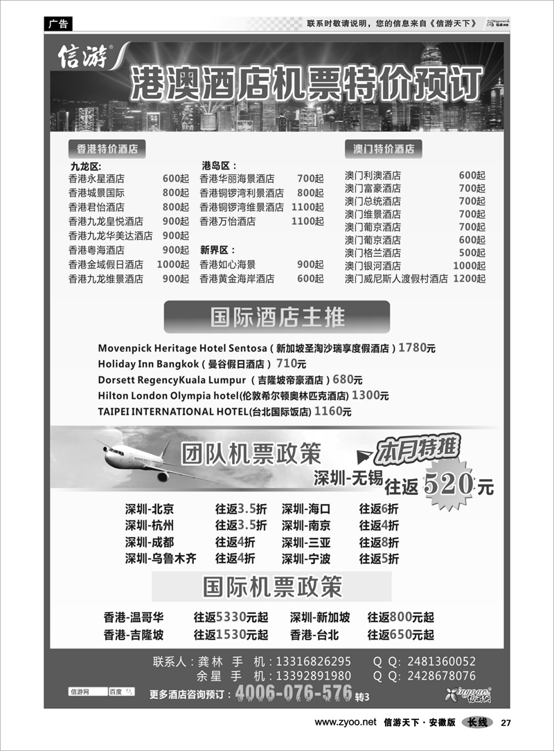 27信游天下港澳酒店机票特价预订