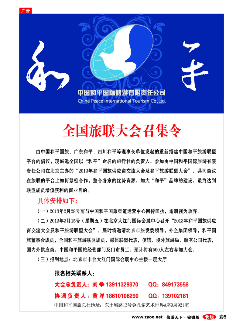 彩5 综合专线 全国和平旅游联盟大会
