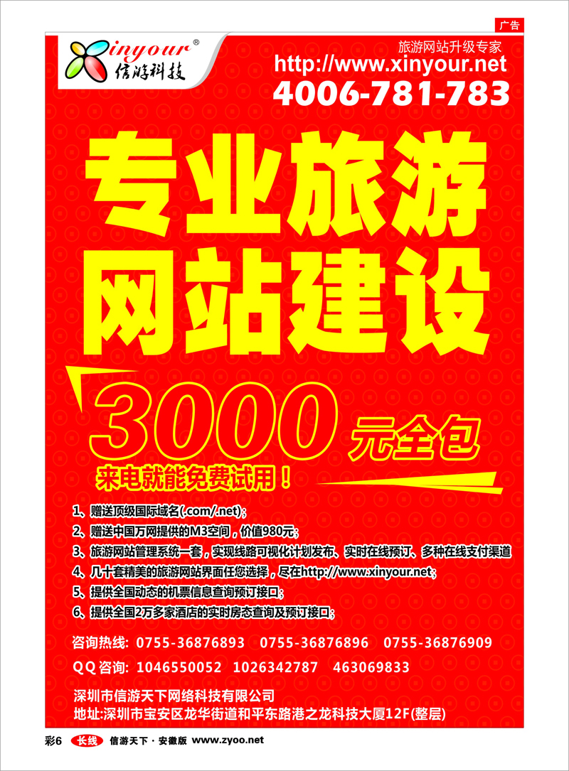 彩6  信游科技，旅行社网站建设和升级专家