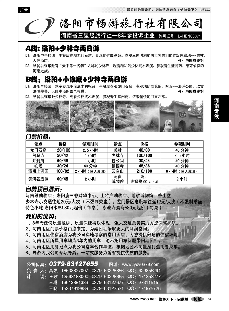 3河南专线洛阳市畅游旅行社有限公司