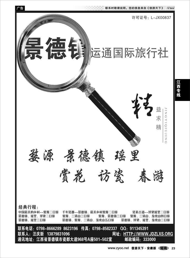 23江西专线婺源三清山景德镇地接