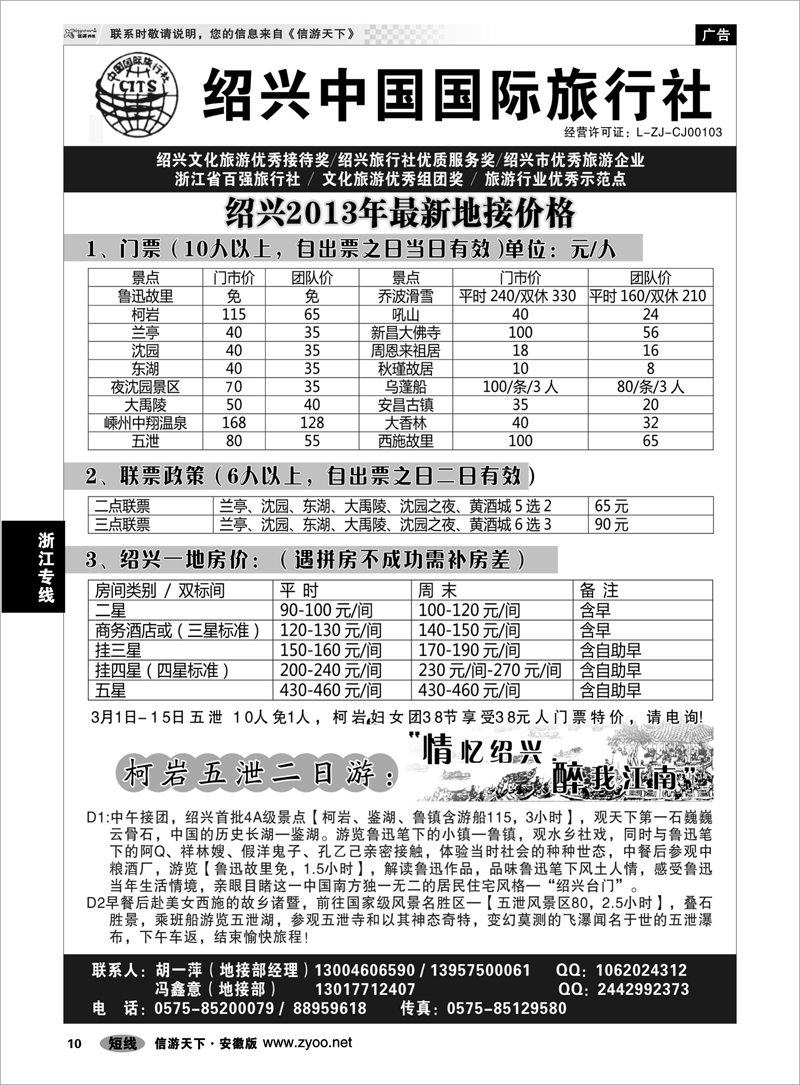10浙江专线绍兴中国国际旅行社