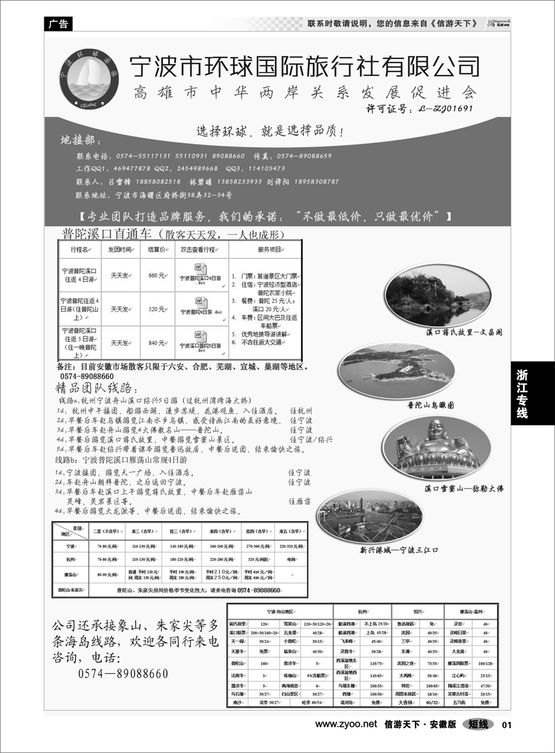 1浙江专线宁波市环球国际旅行社有限公司