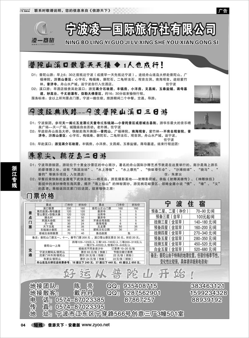 4浙江专线宁波凌一国际旅行社有限公司