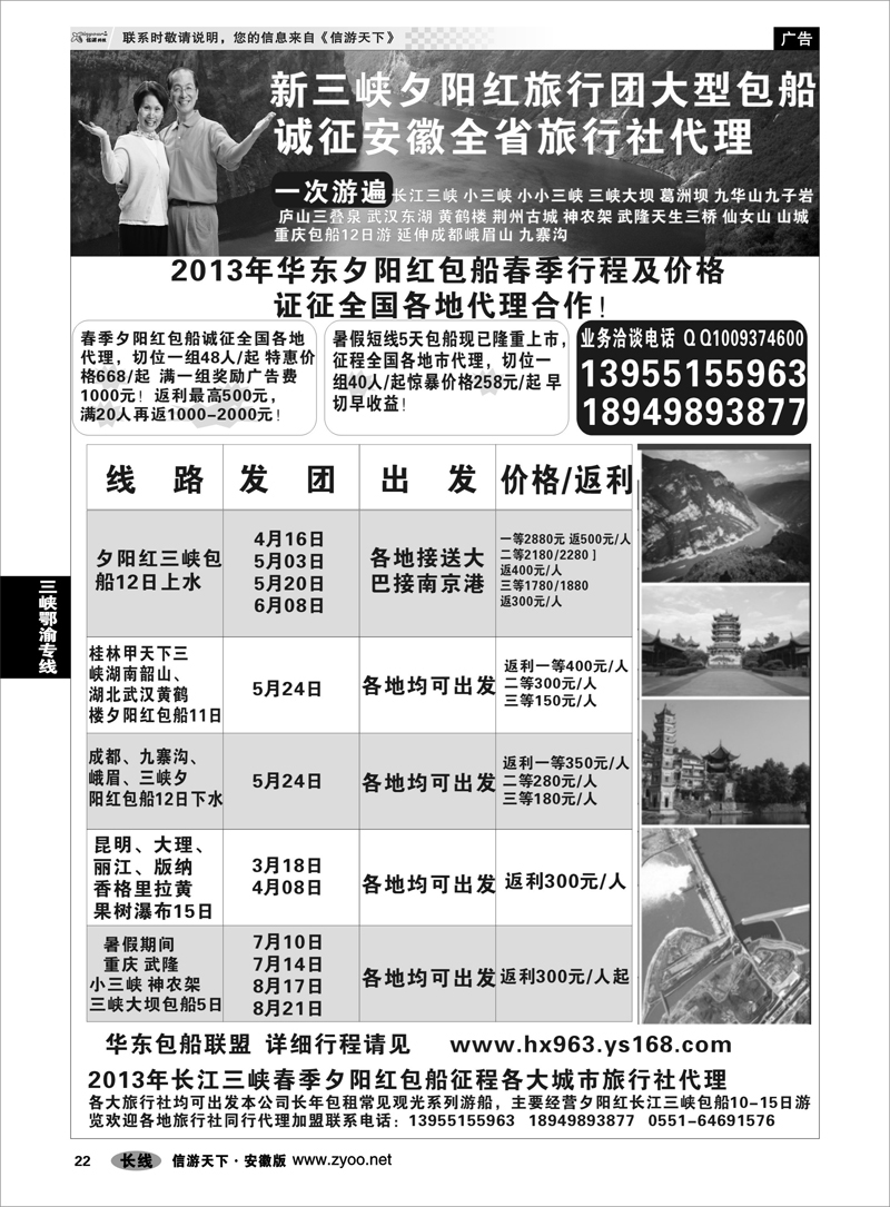 22三峡鄂渝专线夕阳红三峡包船游价格政策／征合作代理商