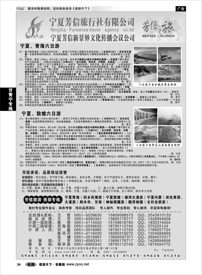 36甘青宁专线宁夏芳信旅行社-西部专线