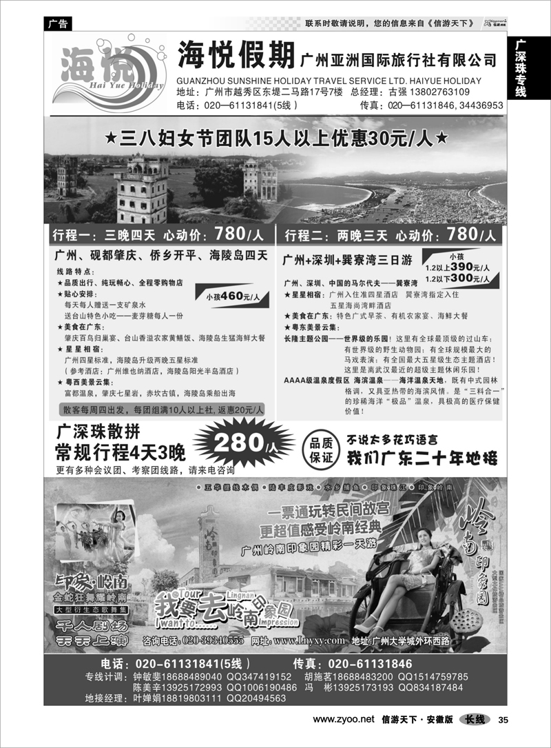 35广深珠专线海悦假期-广深珠专线