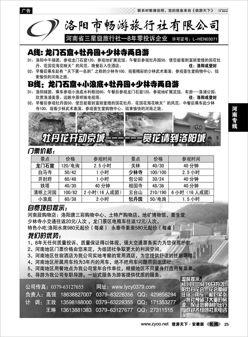 25河南专线洛阳市畅游旅行社有限公司