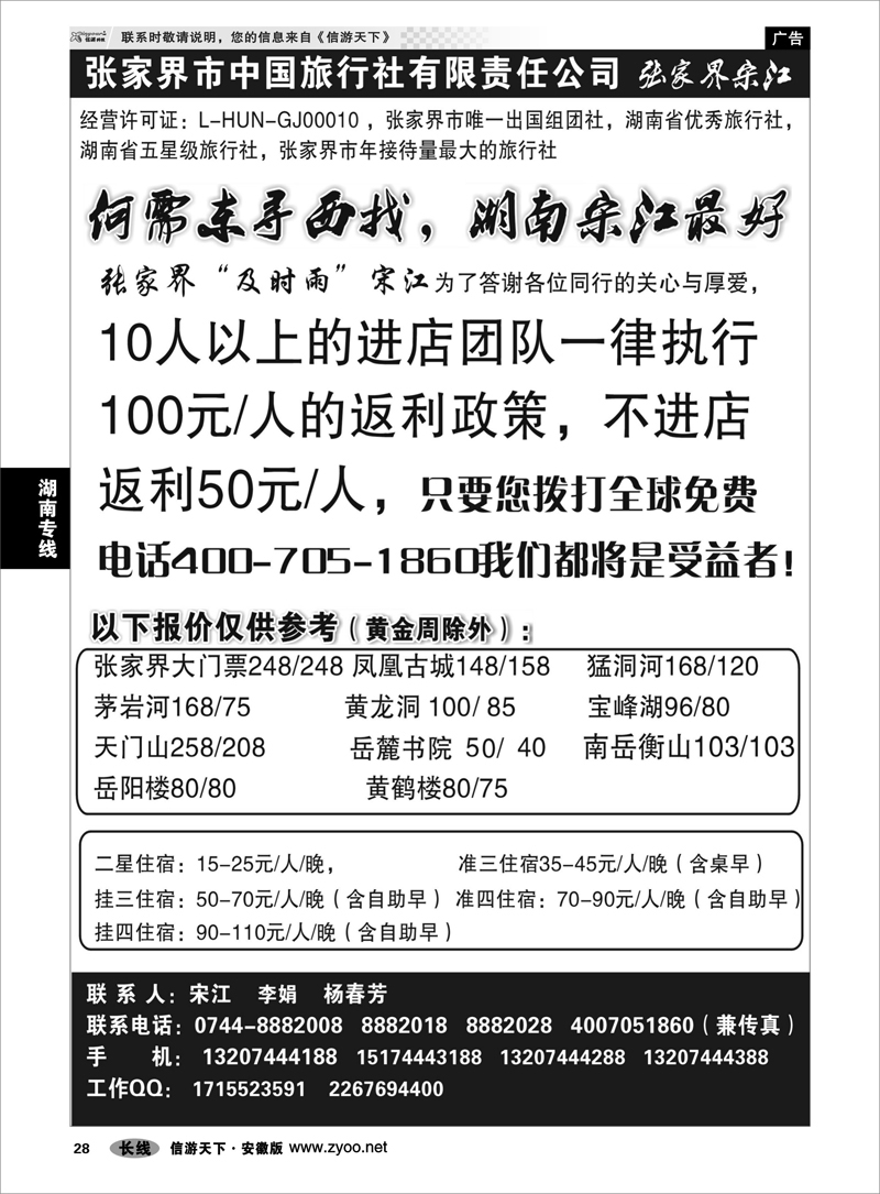 28湖南专线张家界中国旅行社张家界宋江