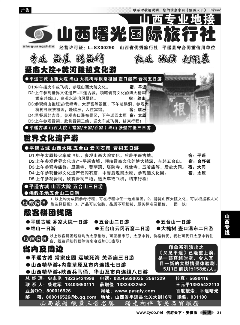 31山西专线山西专业地接--山西曙光国际旅行社
