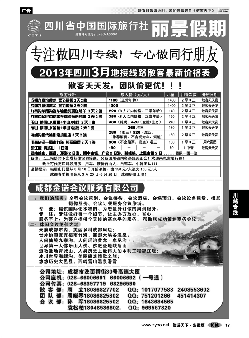 13川藏专线四川省中国国际旅行社---丽景假期-四川专线