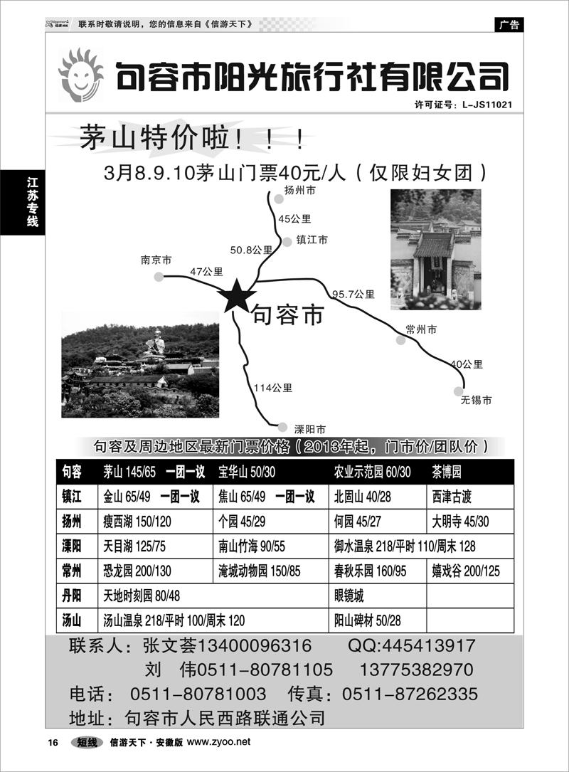 16江苏专线句容阳光旅行社