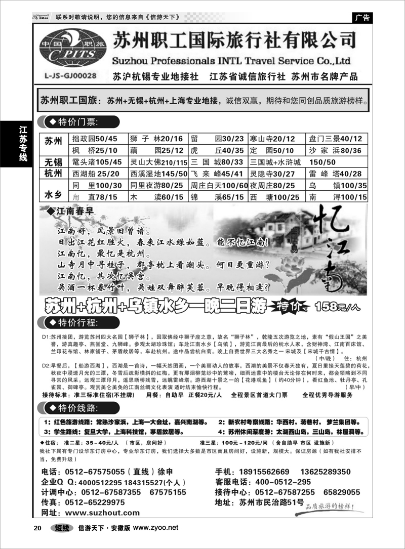 20江苏专线苏州职工国旅（金榜）--苏 沪 杭 锡地接