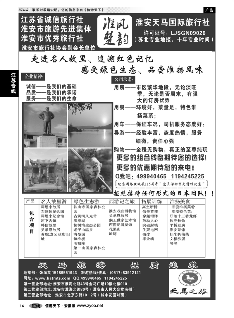 14江苏专线淮安天马国际旅行社