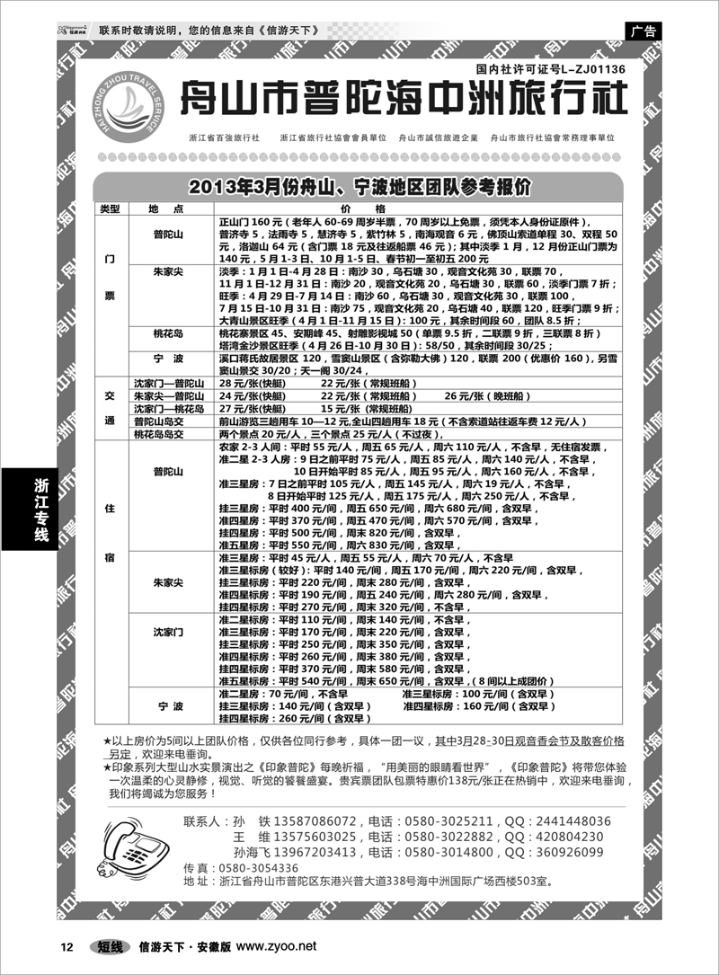 12浙江专线舟山普陀海中洲旅行社
