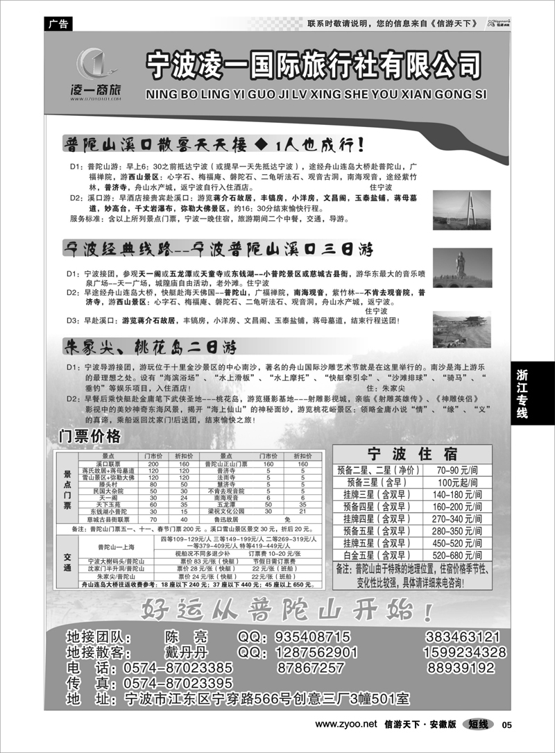 5浙江专线宁波凌一国际旅行社有限公司