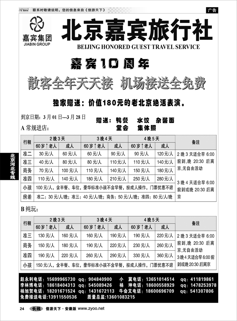 24北京河北专线北京嘉宾散客超低报价