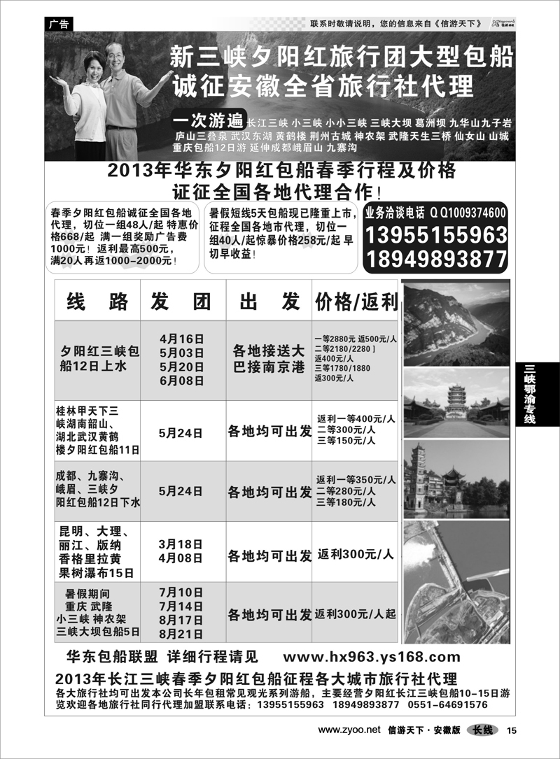 15三峡鄂渝专线夕阳红三峡包船游价格政策／征合作代理商