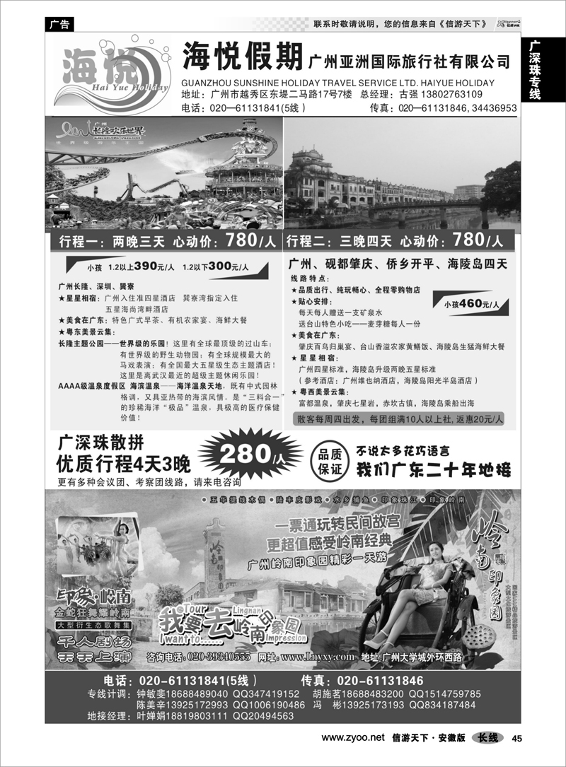 45广深珠专线海悦假期-广深珠专线