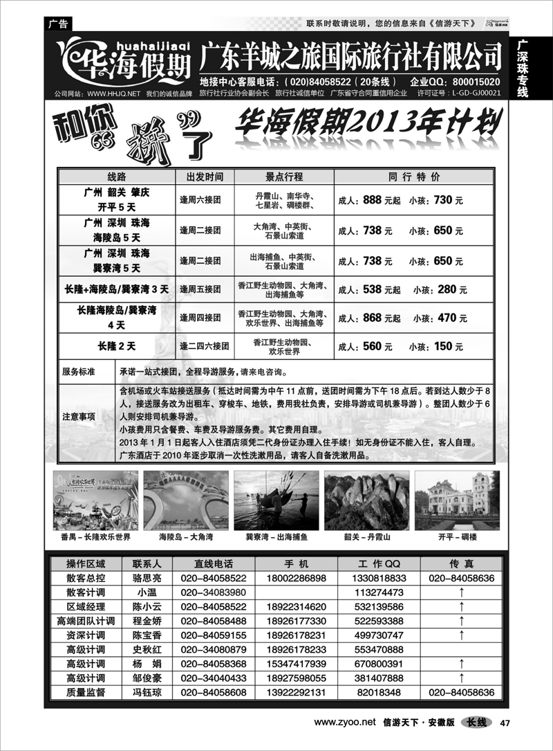 47广深珠专线品质广东地接－－华海假期 2