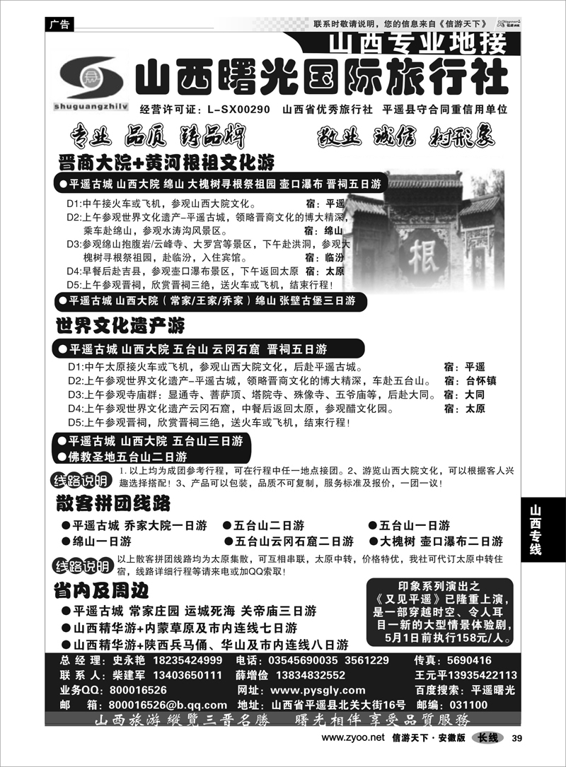 39山西专线山西曙光国际旅行社