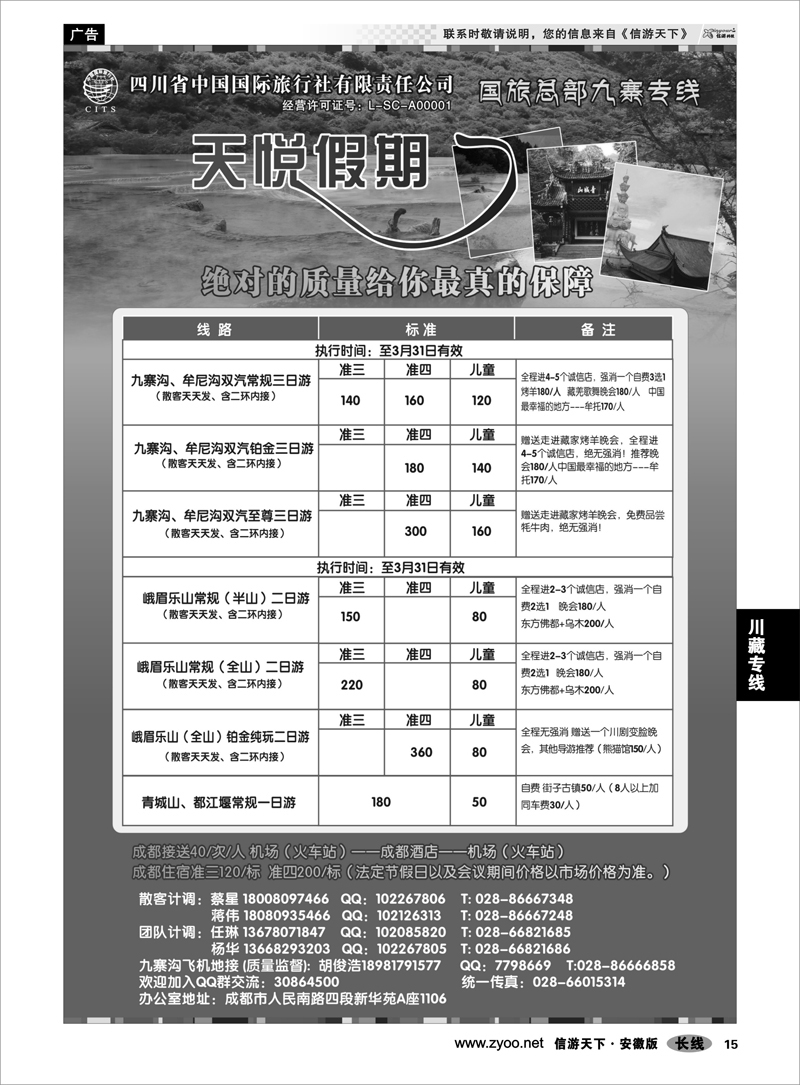 15川藏专线四川省中国国际旅行社-天悦假期