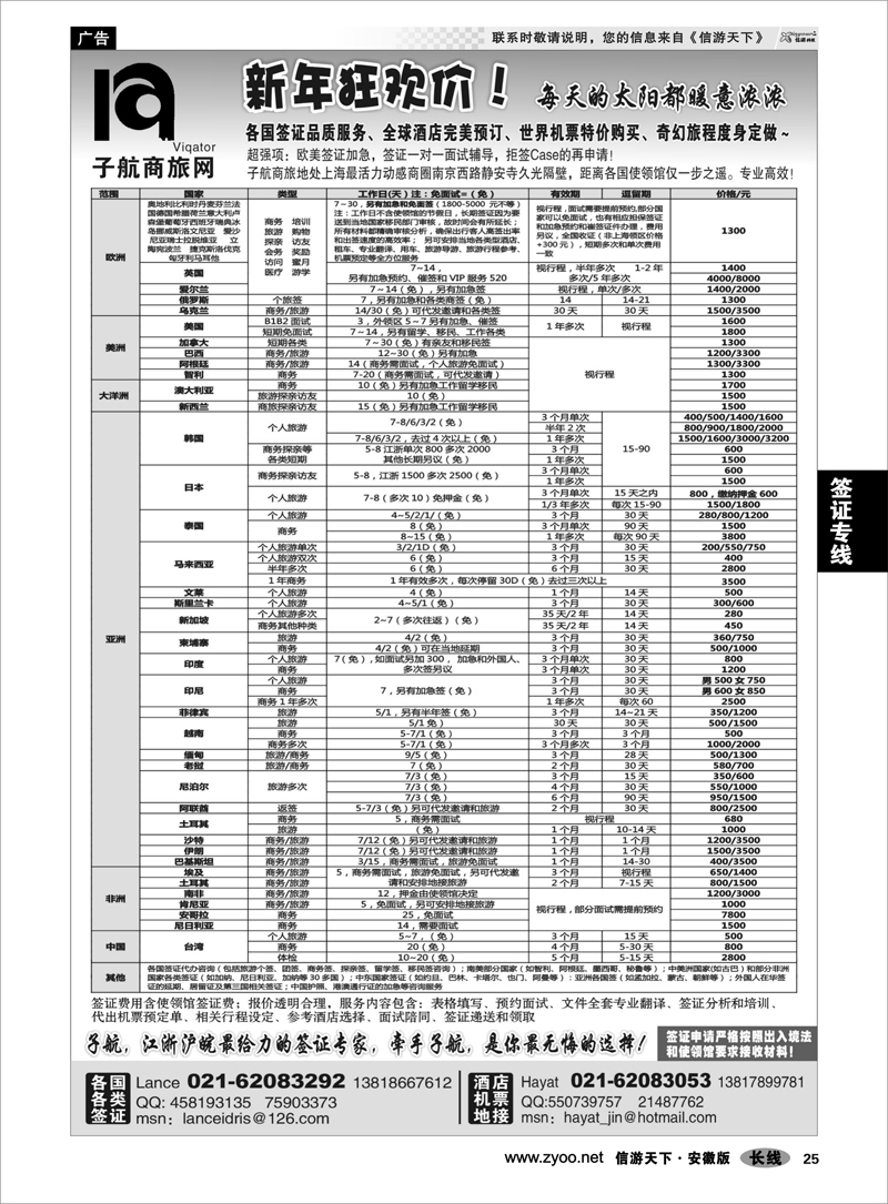 25签证专线NavigtorChina子航商旅网-全球签证／酒店／地接／机票