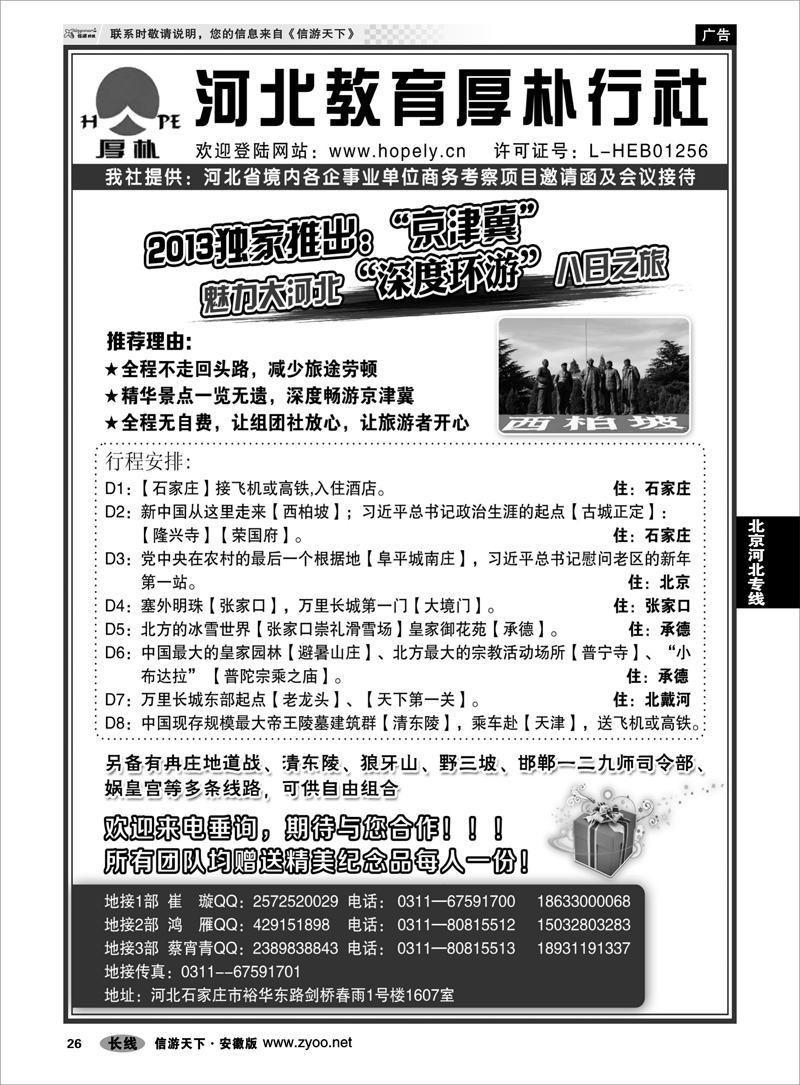 26北京河北专线河北教育：西柏坡、白洋淀、承德、北戴河、京津冀地接