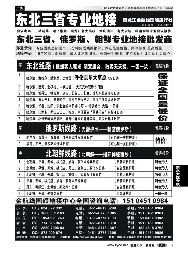 11东北大连专线哈尔滨亚布力专业地接批发商—金航线国旅总社