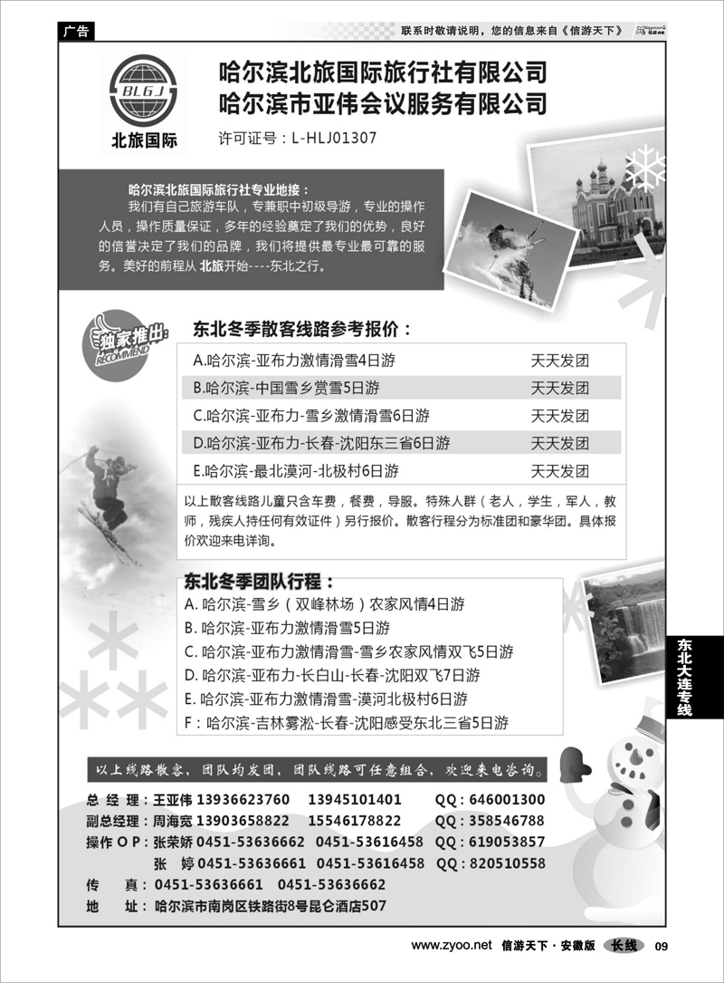 9东北大连专线哈尔滨北旅国际旅行社—东北专业地接
