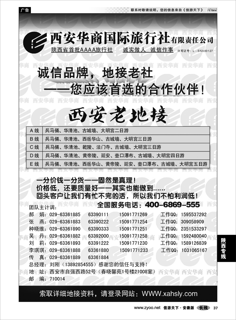 37陕西专线西安华商国际旅行社有限责任公司 ……西安老地接
