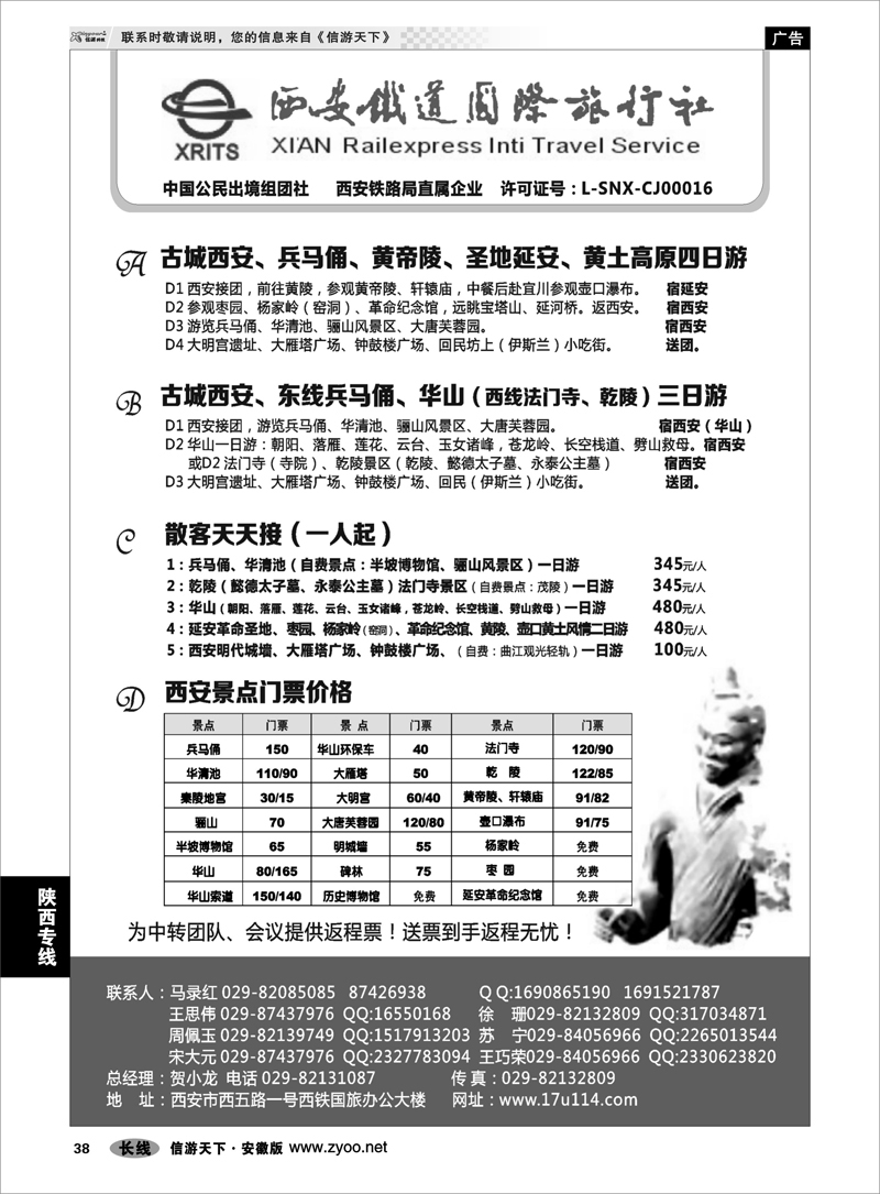 38陕西专线西安铁旅-兵马俑大雁塔华山延安接待