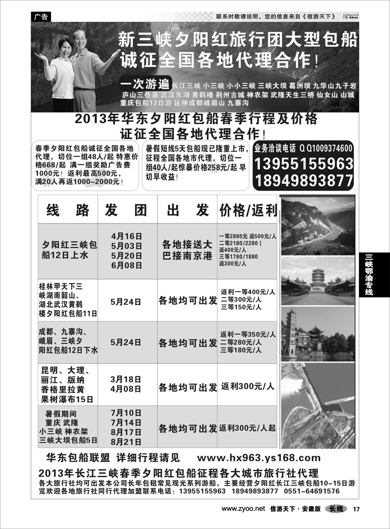17三峡鄂渝专线夕阳红三峡包船游价格政策／征合作代理商
