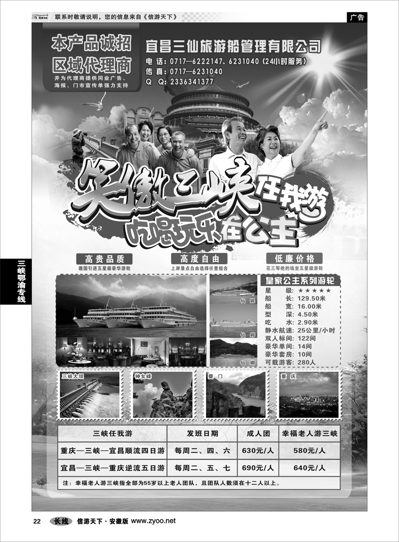 22三峡鄂渝专线笑傲三峡任我游-宜昌三仙游船