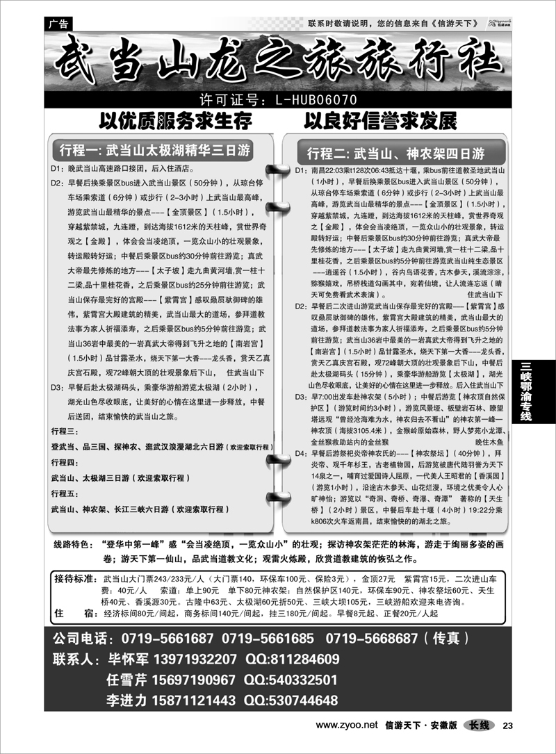23三峡鄂渝专线武当山龙之旅旅行社