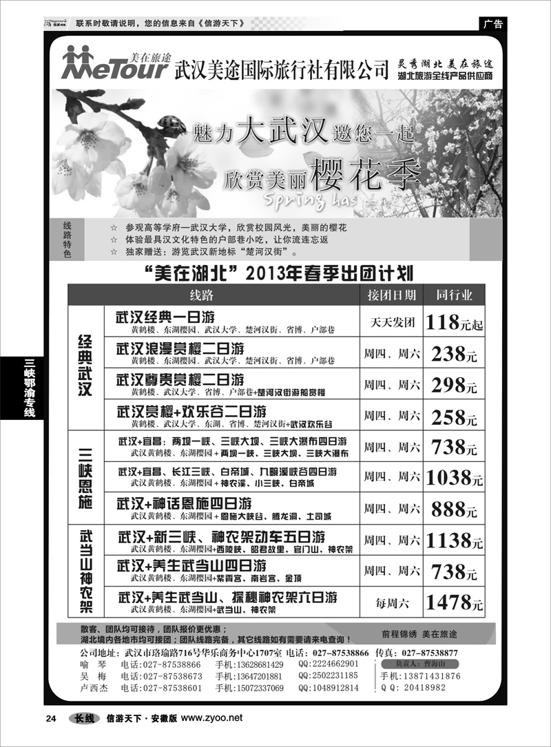 24三峡鄂渝专线武汉美途国际旅行社--专业湖北全线地接