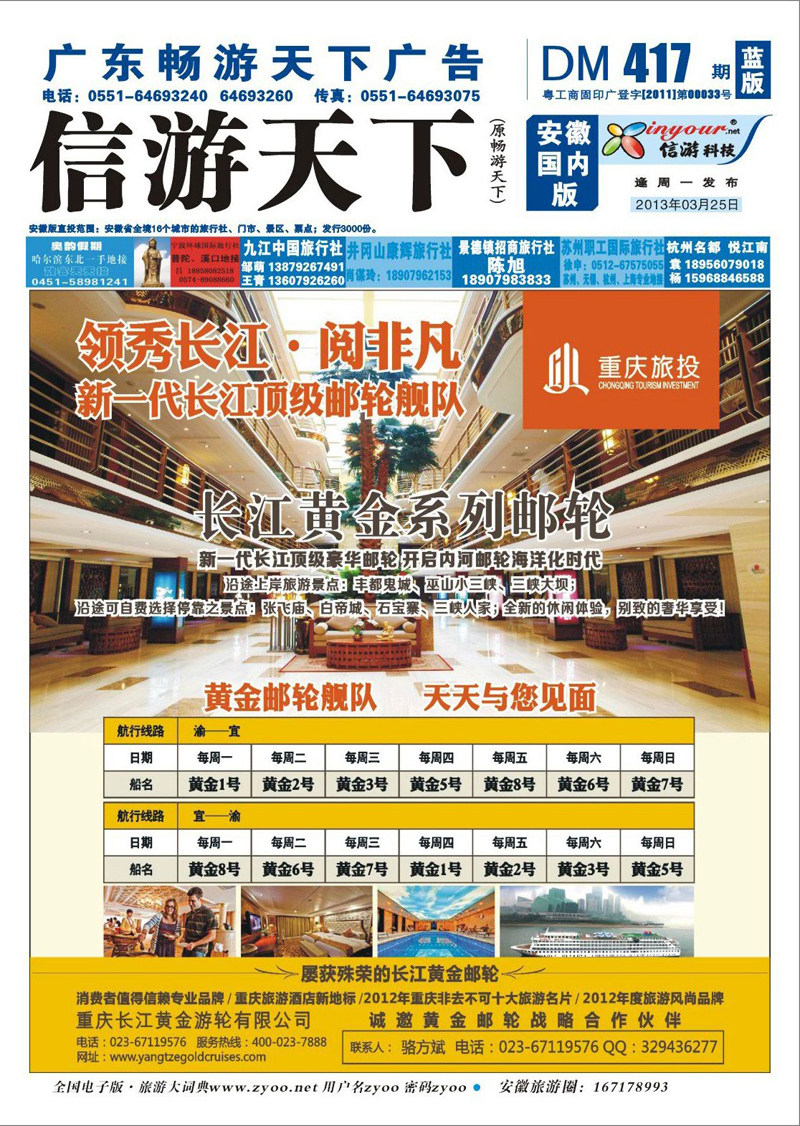 蓝版封面 三峡鄂越专线 长江黄金邮轮--三峡