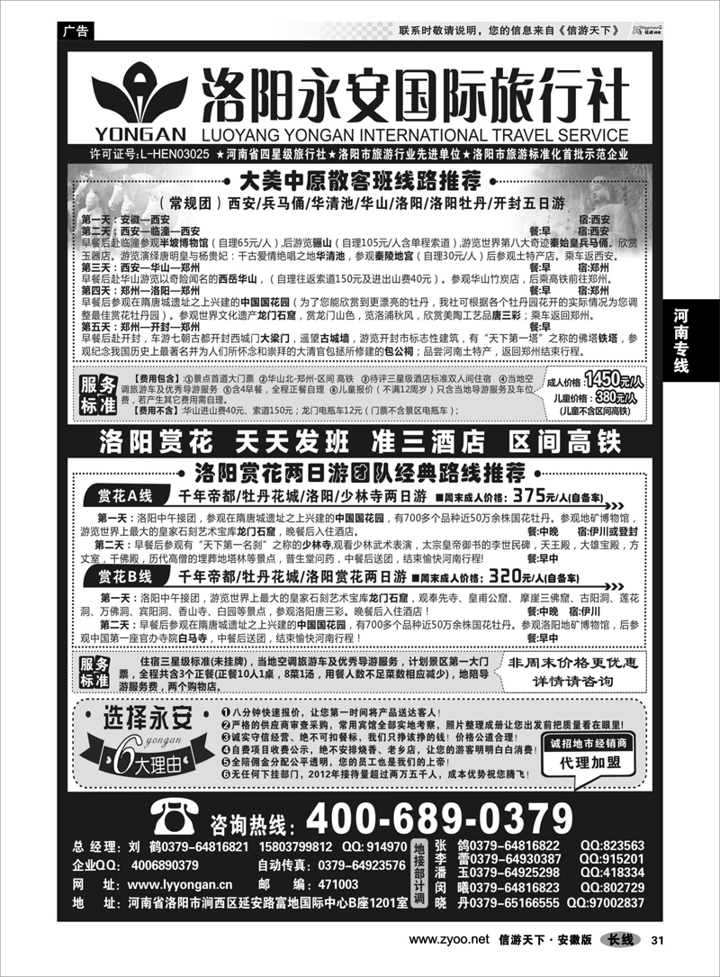 31河南专线洛阳永安国旅